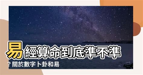 易經算命原理|易經名家深探：易經原理與現代應用解析